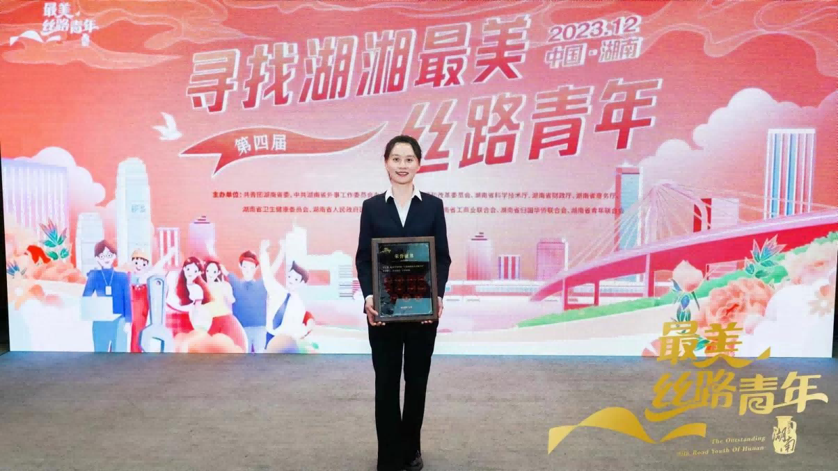 喜報！湖南糧油進出口集團周穎同志榮獲第四屆“湖湘最美絲路青年”榮譽稱號